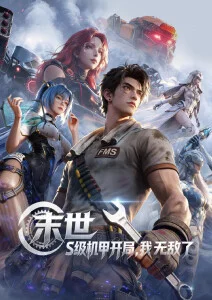神印王座 玄幻骑士动画